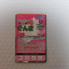 ☆新品*未使用リフト券　パウダー4群馬10時間券のサムネイル
