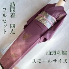 付け下げ　フルセット　着物　汕頭刺繍　正絹　訪問着　扇　しつけ糸付き　G14 訪問着 フルセット 着物 正絹 スモールサイズ 汕頭刺繍 しつけ糸付き