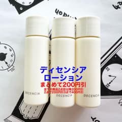 ディセンシア ローション 20ml 3本 - メルカリ