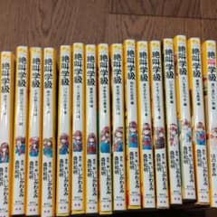 絶叫学級まとめ売り16冊のサムネイル