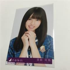 齋藤飛鳥 裸足でSummer 生写真(値下げ中)のサムネイル