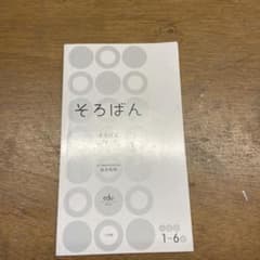 プリ具　そろばん　冊子＋そろばん付きのサムネイル