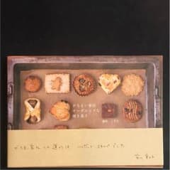 がちまい家のオーガニックな焼き菓子のサムネイル