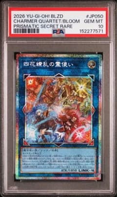 最安値 四花繚乱の霊使い プリシク psa10 下2桁71 プリズマ - メルカリ