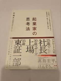 【最終値下げ】起業家の思考法のサムネイル