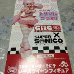 スーパーそに子のサムネイル