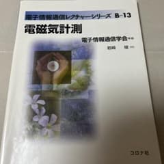 電磁気計測のサムネイル