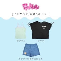 ピンクラテ　水着 3点セットL170cm　ブラックのサムネイル