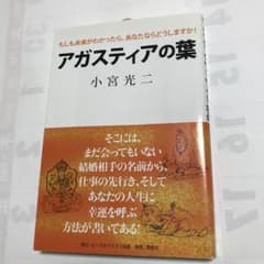 アガスティアの葉 : もしも未来がわかったら、あなたならどうしますか!のサムネイル
