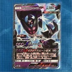 ネクロズマGX(あかつきのつばさ)のサムネイル