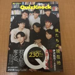 QuizKnock 僕たちの現在地 Quick Japanのサムネイル