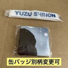 ゆずガチャ 心音 ラバーバンド 缶バッジ 北川悠仁 岩沢厚治 黄色