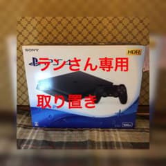 プレイステーション4 500GB 新品未開封のサムネイル
