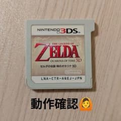 Thumbnail of ゼルダの伝説 時のオカリナ 3ds