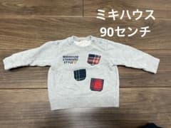 ミキハウス　トレーナー　90センチのサムネイル