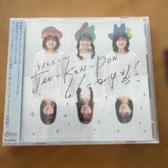 ライスボール JAN-KEN-PON 涙のセンタク CD 写真付きのサムネイル
