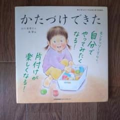 かたづけできたのサムネイル