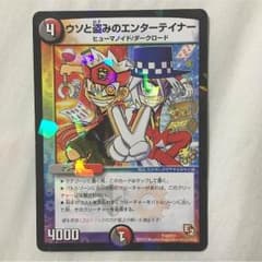 ウソと盗みのエンターテイナーのサムネイル