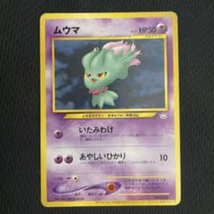 ポケモンカード旧裏　ムウマ　トレーナーズプロモ ムウマ＿「ポケモンカードトレーナーズVol.9」 おまけカード PROMO 旧