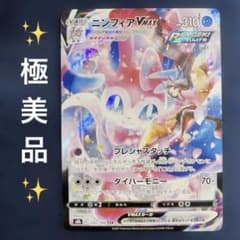 美品】ニンフィアVMAX CSR ポケモンカード VMAXクライマッ - メルカリ