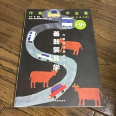作業療法学全書 第9巻のサムネイル