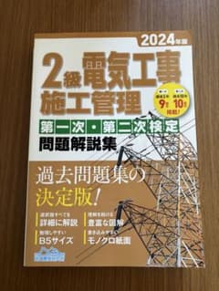電気工事施工管理テキスト・問題集セットのサムネイル