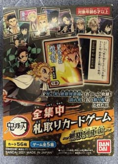 鬼滅の刃 全集中 札取りカードゲーム 無限列車編