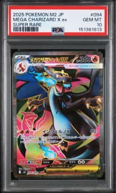 メガリザードンXex SR psa10 MEGA 拡張パック インフェルノX - メルカリ