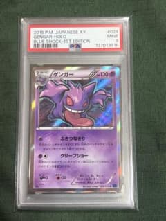 PSA9】ゲンガー R XY8 青い衝撃 024/059 - メルカリ