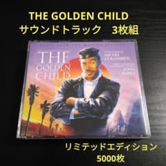 THE GOLDEN CHILD 5000セット限定・３枚組 サウンドトラック 5000枚限定！THE GOLDEN CHILD ザ・ゴールデン・チャイルド - メルカリ