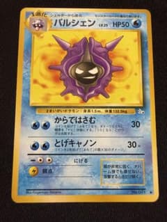 当時物】旧裏 パルシェン ◇ 第3弾拡張パック 化石の秘密Cloyster