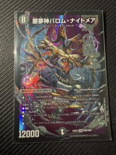 デュエマ 悪夢神バロム・ナイトメアのサムネイル