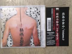 韻踏合組合　volume.0のサムネイル