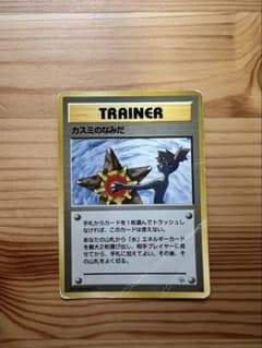 ポケモンカード 旧裏 カスミのなみだ ● 禁止絵柄のサムネイル