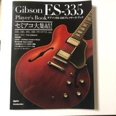 【ブラッキー様専用】Gibson ES―335 Player's Bookのサムネイル