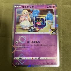 コスモッグ　25th ミラーのサムネイル