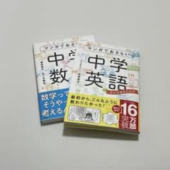 マンガでおさらい中学 英語  数学のサムネイル