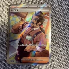 ポケカ  サワロのサムネイル