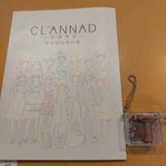 クラナド5初回限定版 DVD付録 総合設定資料集＆だんご大家族手回し