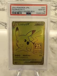 Thumbnail of PSA10 ピカチュウV ゴールデンボックス 25周年 001/015