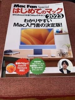 Mac Fan Special はじめてのマック 2023のサムネイル
