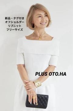 新品・タグ付き】PLUS OTO.HA オフショルダーリブニット - メルカリ