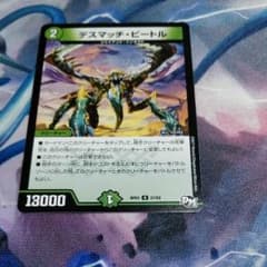 デュエマ デスマッチビートルのサムネイル