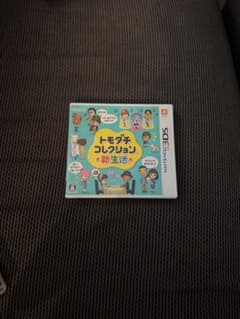 トモダチコレクション 新生活　3DS カセット