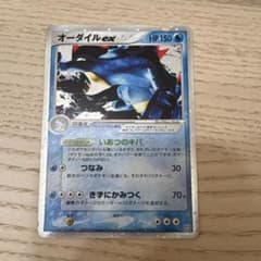 オーダイルex HP150 ポケモンカードのサムネイル