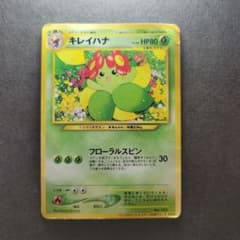 27】旧裏 ポケモンカード キレイハナ プロモ - メルカリ