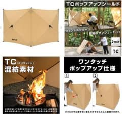 VASTLAND TCポップアップシールドのサムネイル