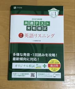2023年用 共通テスト実戦模試 2 英語リスニングのサムネイル