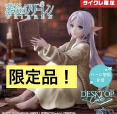 [타이클레 한정] 장례식프리렌 DesktopCute 피규어 프리렌