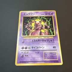 希少プロモ※ミュウツー_「月刊コロコロコミック97年6月号」 旧裏